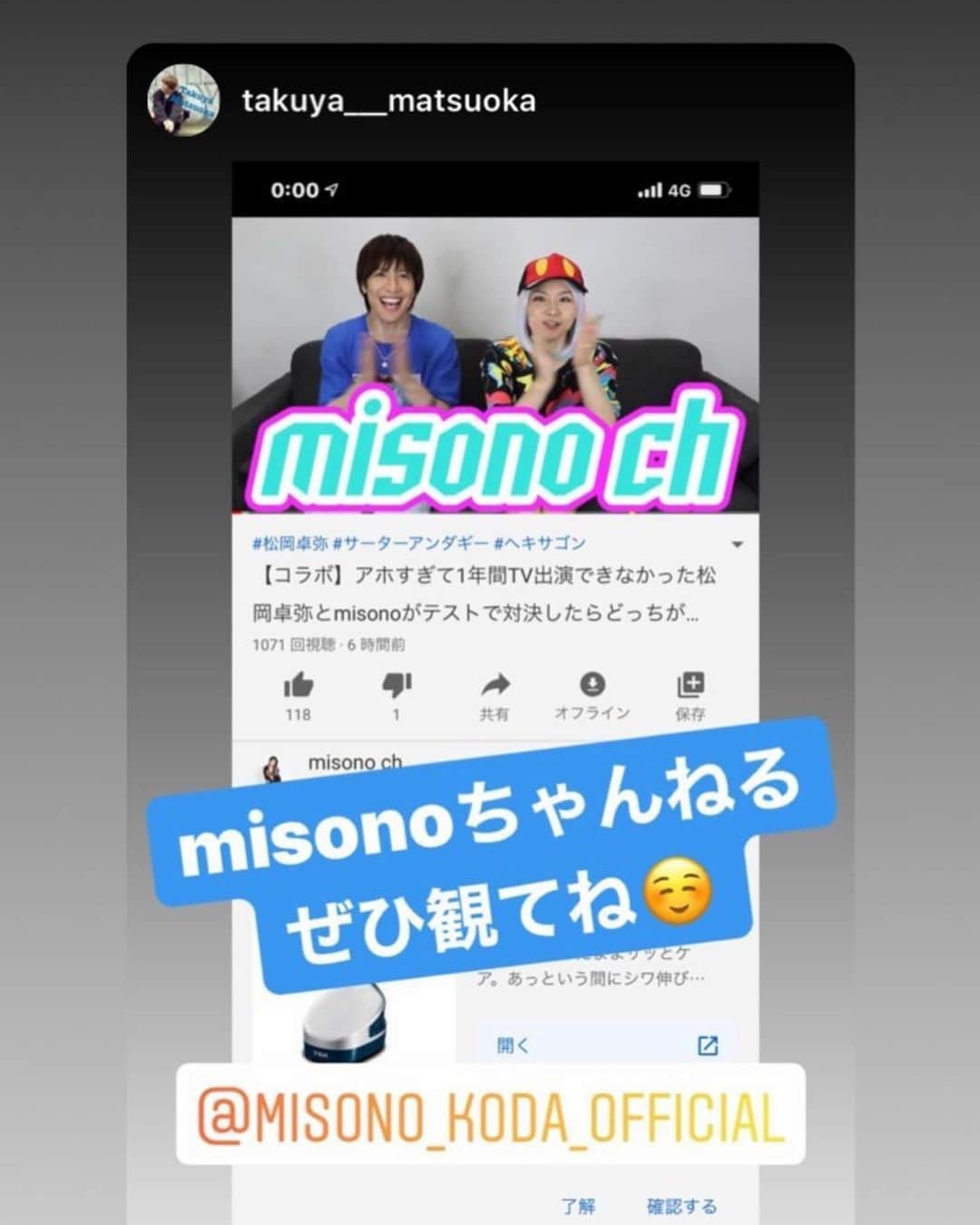 のインスタグラム：「. . 松岡くんのファンの皆様！ . misonoの体調不良により . めちゃくちゃ遅くなり . 申し訳ありませんでした… . @takuya___matsuoka . #misono #松岡卓弥 #YouTube #ヘキサゴン」