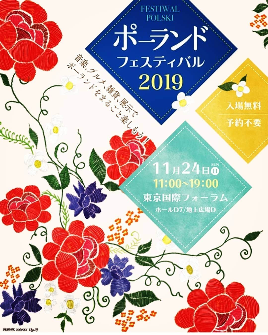 ポーランド政府観光局 ZOPOT w Tokioのインスタグラム：「#イベント情報 　#都内イベント #ポーランド フェスティバル🇵🇱2019/11/24(日)東京国際フォーラム地上広場D ポーランド・ウォヴィチ地方のキュートなフォークコスチュームを着たつもりで撮れるフォトコーナーも。 #もっとポーランド のタグ付きでこの情報をシェアしてアカウントをフォロー下さった来場者の皆さんに粗品を進呈!( インスタ、FB、ツイッター、LINEすべて対象) (たくさんご用意してますが数量限定です)😅当日スタッフに画面を見せてネ❣️ #もっとポーランド」