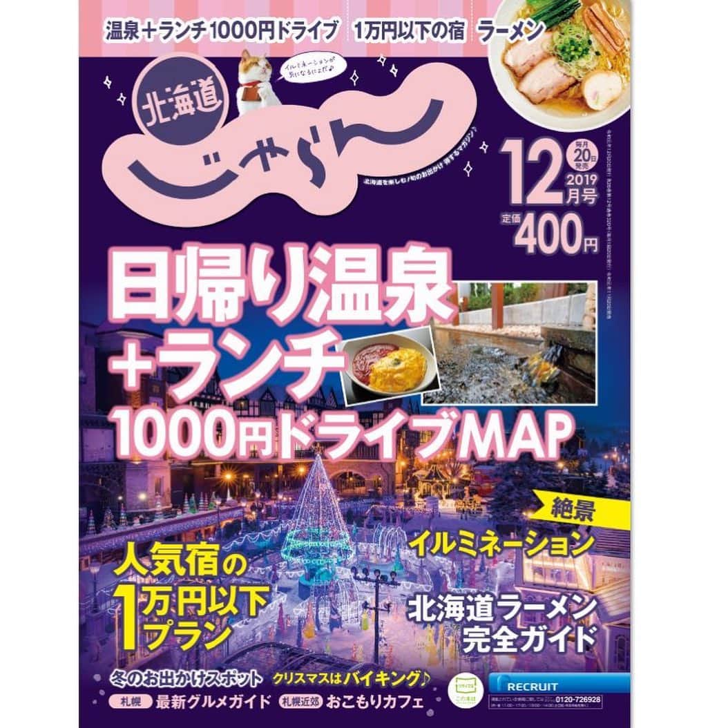 北海道じゃらん【公式】さんのインスタグラム写真 - (北海道じゃらん【公式】Instagram)「江別で期間限定！オトクランチを作ってもらいました！ ﻿ ﻿ 本日の#1日1得 ネタは ﻿ 『かふぇごはん えぞりす亭』の「ビアリーのエッグベネディクトプレート」！ ﻿ ﻿ ゆでずに焼き上げたベーグル「ビアリー」が550円で食べられちゃいます♪ ﻿ 12/19までの限定なのでお見逃しなく！ ﻿ ﻿ 詳しい利用方法は北海道じゃらん12月号をチェック！ ﻿ ﻿ #北海道じゃらん #じゃらん #北海道じゃらん12月号 #北海道 #観光 #お出かけ #1日1得 #お得 #グルメ #ランチ #lunch #カレー #新発売 #限定メニュー #ビアリー #エッグベネディクト #江別 #江別ランチ #かふぇごはんえぞりす亭 #japan #hokkaido #ebetsu #instagood #foodpic #followme」11月22日 10時29分 - hokkaido_jalan