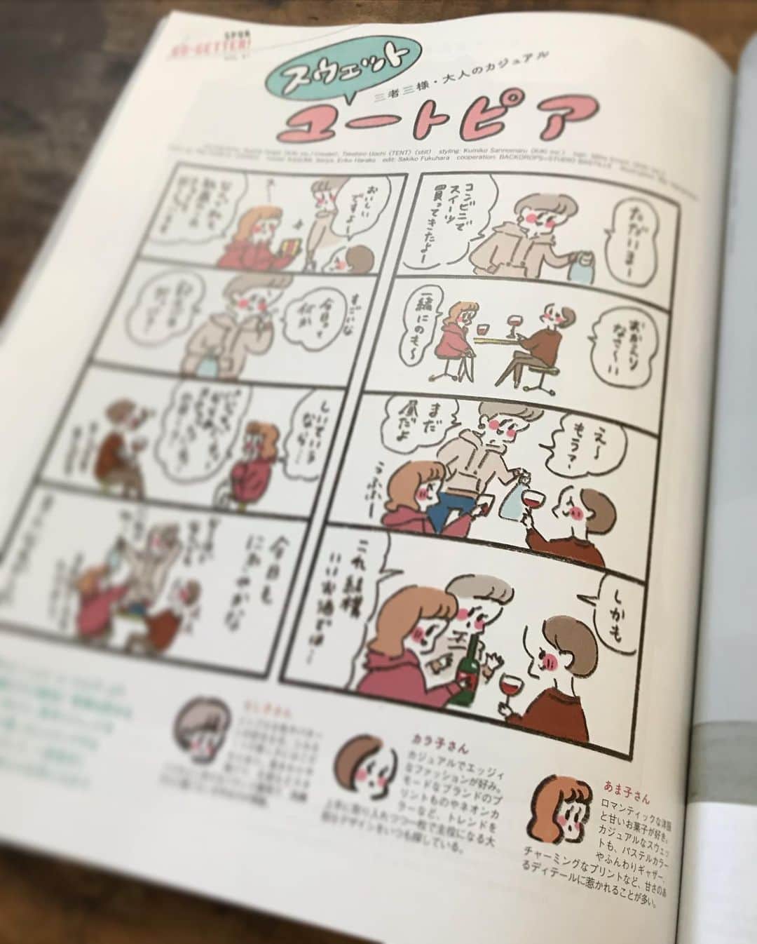 やまもとりえさんのインスタグラム写真 - (やまもとりえInstagram)「いつも巻末で漫画「ハイツユートピア」を描かせてもらってるSPURで、 漫画のキャラクターが誌面に飛び出てきましたよ！ 「ハイツユートピア」の3人がそれぞれに似合うスウェットを着てる「スウェットユートピア」です！ え！もう最高なんだけど…！？ なし子さんかっこよすぎるんですが…？！」11月22日 10時31分 - rinpotage