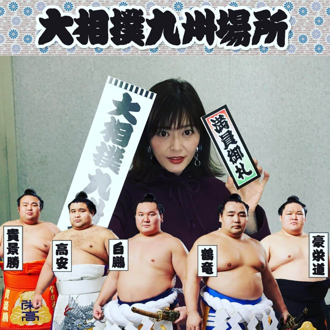 井上志帆子さんのインスタグラム写真 - (井上志帆子Instagram)「. あと3日で九州場所終わり！ #九州場所#大相撲#相撲#すもう#sumo#sumoday #これ無料で撮影できる上にカードもデータも貰えるよ#激ヤバ#千代丸たんと九州場所verも撮ったよ#撮りすぎ インスタフォローしてくれてる相撲好きの方に 一人で撮影してるときに会って←はずい←しかも初顔合わせ 記念に一緒に撮ったよ😆笑　観戦記念にも🙆‍♀️」11月22日 10時48分 - shiriko0316