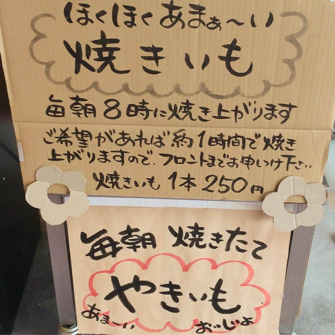 姫路ゆめさき川温泉 夢乃井さんのインスタグラム写真 - (姫路ゆめさき川温泉 夢乃井Instagram)「おはようございます😄☀ . 本格的に寒くなってきましたね🤖 当館では今の時期にぴったり‼️ほくほくの焼き芋を販売しております🍠🎶 「紅はるか」というブランドでとても甘くて美味しいです😋💗 おひとつ250円で販売しています🐿  #夢乃井 #兵庫県 #姫路市 #夢前町 #旅館 #温泉旅館 #焼き芋」11月22日 11時23分 - yu_me_noi