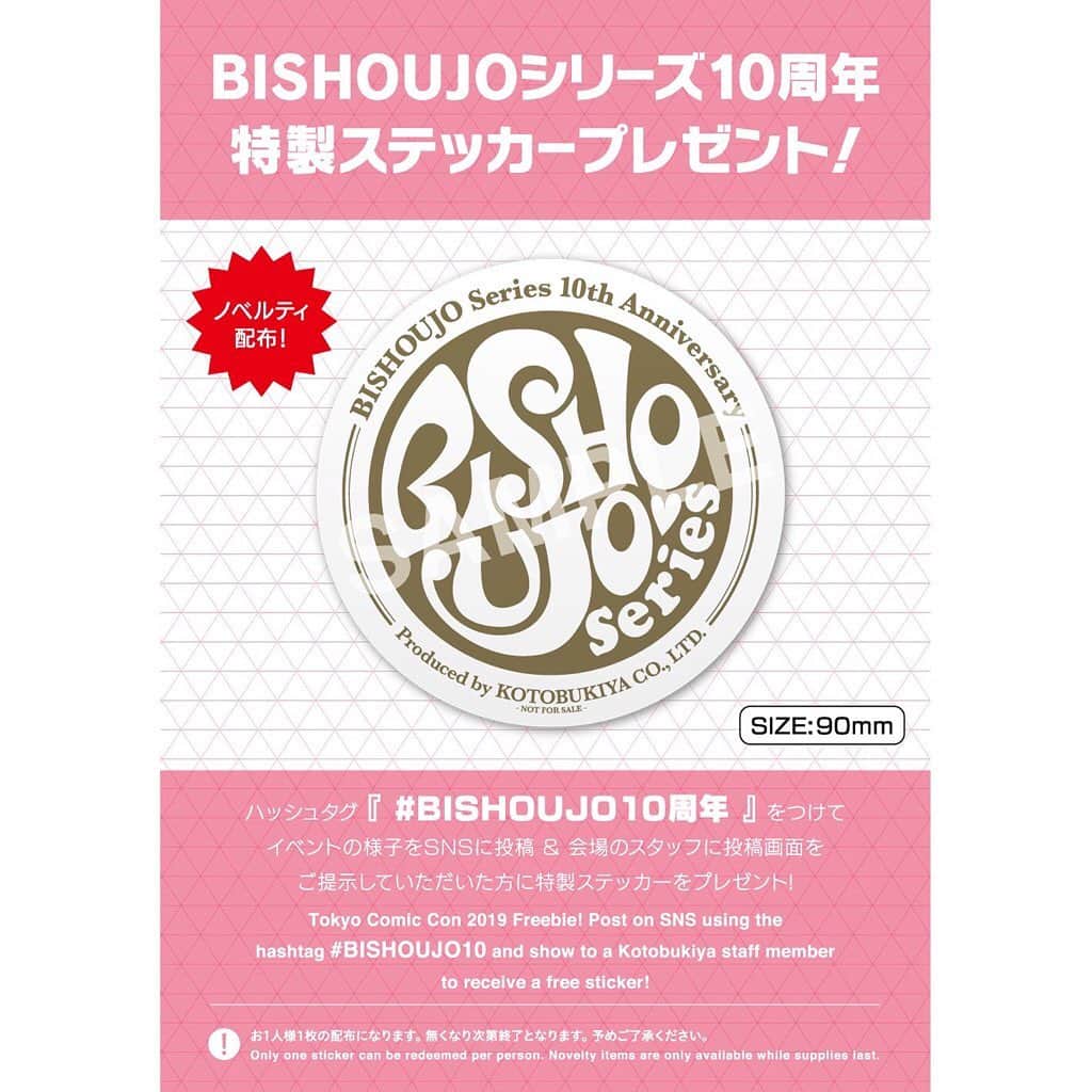 株式会社 壽屋 コトブキヤさんのインスタグラム写真 - (株式会社 壽屋 コトブキヤInstagram)「【GIVEAWAY INFO】 Use hashtag #BISHOUJO10周年 and share photos of #TokyoComicCon, show your screen to a #Kotobukiya staff, and get a free special sticker!  #BISHOUJO #ShunyaYamashita」11月22日 12時02分 - kotobukiya_official