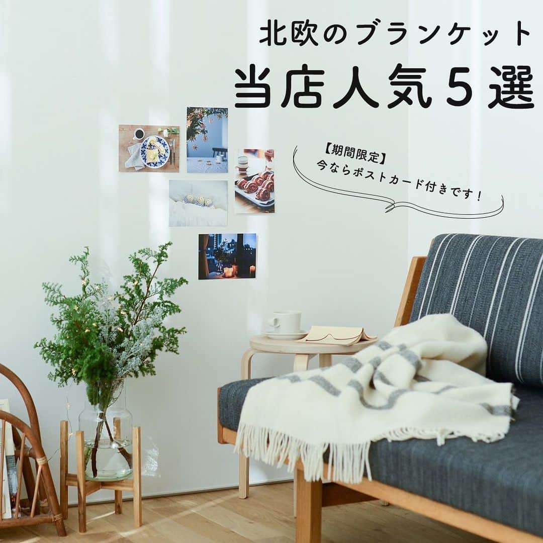 北欧、暮らしの道具店のインスタグラム