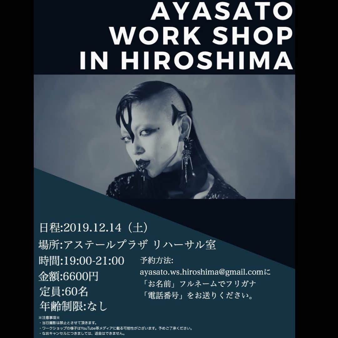 Aya Satoさんのインスタグラム写真 - (Aya SatoInstagram)「AyaSato premium workshop 好評につき第2弾　広島決定！ #ayasato #workshop #広島 #hiroshima #お待ちしてます #come #and #join」11月22日 12時22分 - ayasato_official