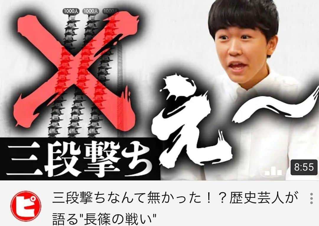 房野　史典のインスタグラム：「またまた鈴木福くんに戦国の話を解説。 今度は『長篠の戦い』です。 福くんおもしれーなー！ @bounofuminori1980 ←プロフィールから動画いけるよ。 わかりやすいので観てね！  #ピカいち #鈴木福 #戦国 #長篠の戦い #三段撃ち #超現代語訳戦国時代 #房野史典」