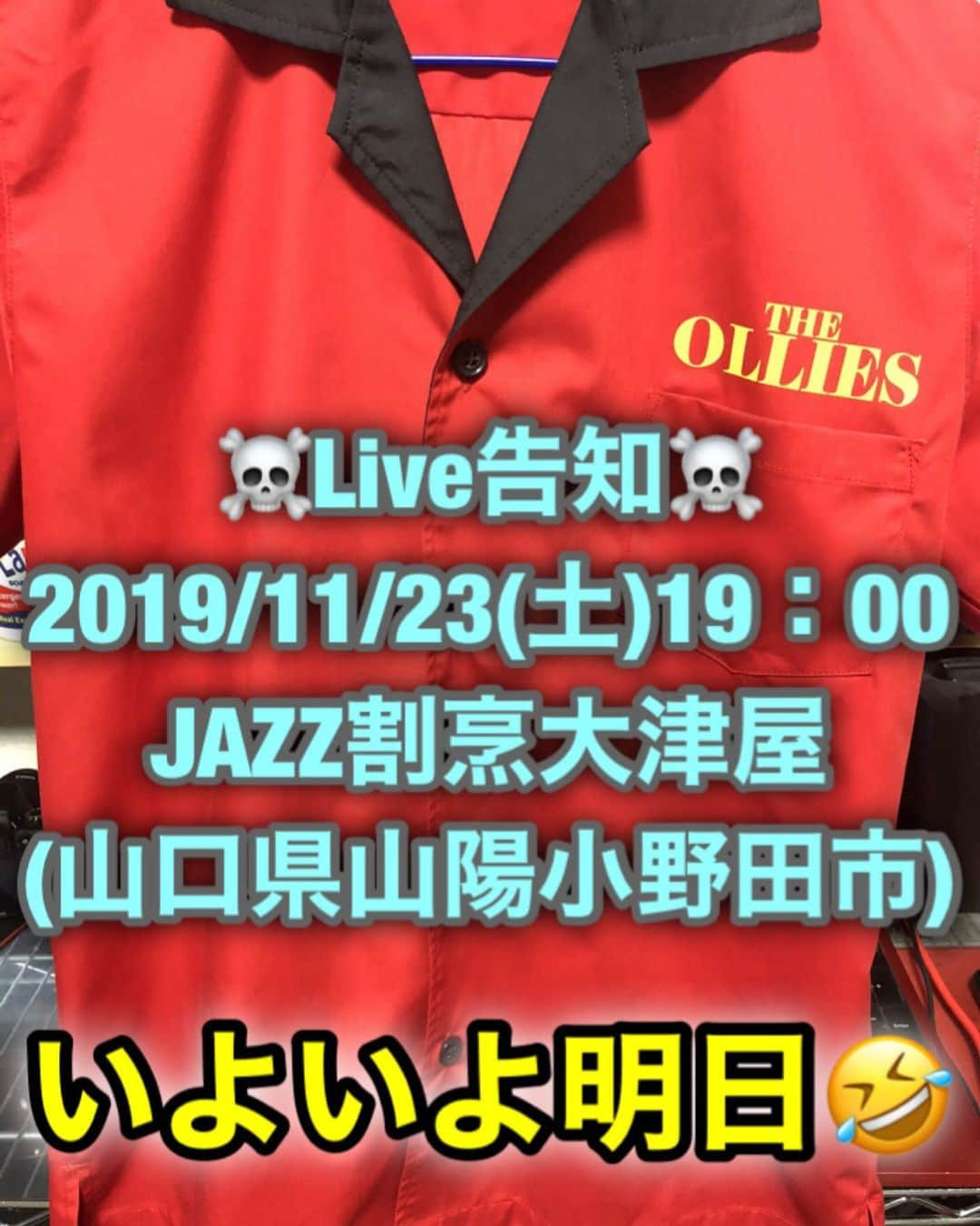 ダイゴさんのインスタグラム写真 - (ダイゴInstagram)「『Live明日でーす😂』 2019/11/23(土)19:00〜JAZZ割烹大津屋です😎なのに‼️なんか喉の調子が・・・なので、リクエスト曲をお休みしていました😭Liveが終わり調子が戻るまで少々お待ちを🙏 . 本日のYouTubeは・・・ 『アイネクライネ 米津玄師』 https://youtu.be/CrAFABV9wwM . 🥺followme🥺 ※クリックでプロフィールへ👇 @daigoootsuka . . ★シェア拡散お願いします★ . 😎YouTube 『THE OLLIES』オーリーズ チャンネル登録はこちら👇 https://www.youtube.com/channel/UCRNSrIvuoQZNmCHD6BHxF-A  検索する時は➡︎『オーリーズ』で1発！ . 😎YouTube『I'M HUNGRY』YouTuberたか チャンネル登録はこちら👇 ※僕の弟でヒッチハイクで旅してます🤣 https://www.youtube.com/channel/UC1erL-Z2ZrUjikNHmLKPTIQ . 🎲Instagram https://www.instagram.com/daigoootsuka . 🎲Twitter https://twitter.com/olliesdaigo . 🎲facebook https://www.facebook.com/profile.php?id=100006030521245 . #theollies #zerocity #美祢市 #山口県 #instagood #followme #instalove #カバー曲 #coversong #拡散希望です #フォロー返し #フォロバします #sns集客 #エレアコ #song #弾き語りカバー #弾いてみた動画 #ギター初心者 #歌ってみた動画 #オーリーズ #jazz割烹大津屋 #live #ロックバンド #ギター初心者 #bass #ドラム練習 #カホン #live告知 #ジョニーandフレンズ」11月22日 22時29分 - olliesdaigo