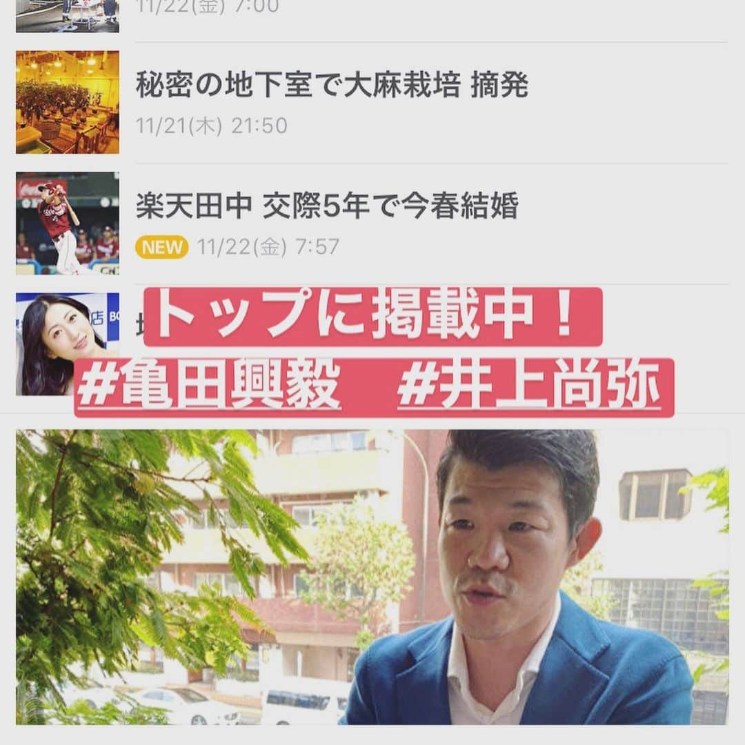 木村悠さんのインスタグラム写真 - (木村悠Instagram)「Yahooニュースで亀田興毅氏の記事を公開しました！  先日の井上尚弥VSドネア戦についてインタビューしました。  亀田氏と井上選手は共通点があります。 ・親の影響でボクシングを始める ・ライトフライ級からバンタム級で戦っていた ・２人とも三階級を制覇している など。  興味深い話が聞けましたね。 Yahooニュースでもトップに取り上げられバズってます。  いつも、いいね、コメントなどありがとうございます！  ボクシングを知ってもらう機会を増やしていきたいと思います！  記事はこちらから↓  亀田興毅が語った井上尚弥「あの試合で完全にスーパースターになった」(木村悠) - Y!ニュース https://news.yahoo.co.jp/byline/kimurayu/20191122-00150754/  #ボクシング #boxing #トレーニング  #ボクサー  #世界チャンピオン #champion  #チャンピオン #木村悠 #二刀流 #boxer  #オンラインジム #亀田興毅 #亀田兄弟 #井上尚弥 #三階級制覇」11月22日 15時17分 - kimura.yu