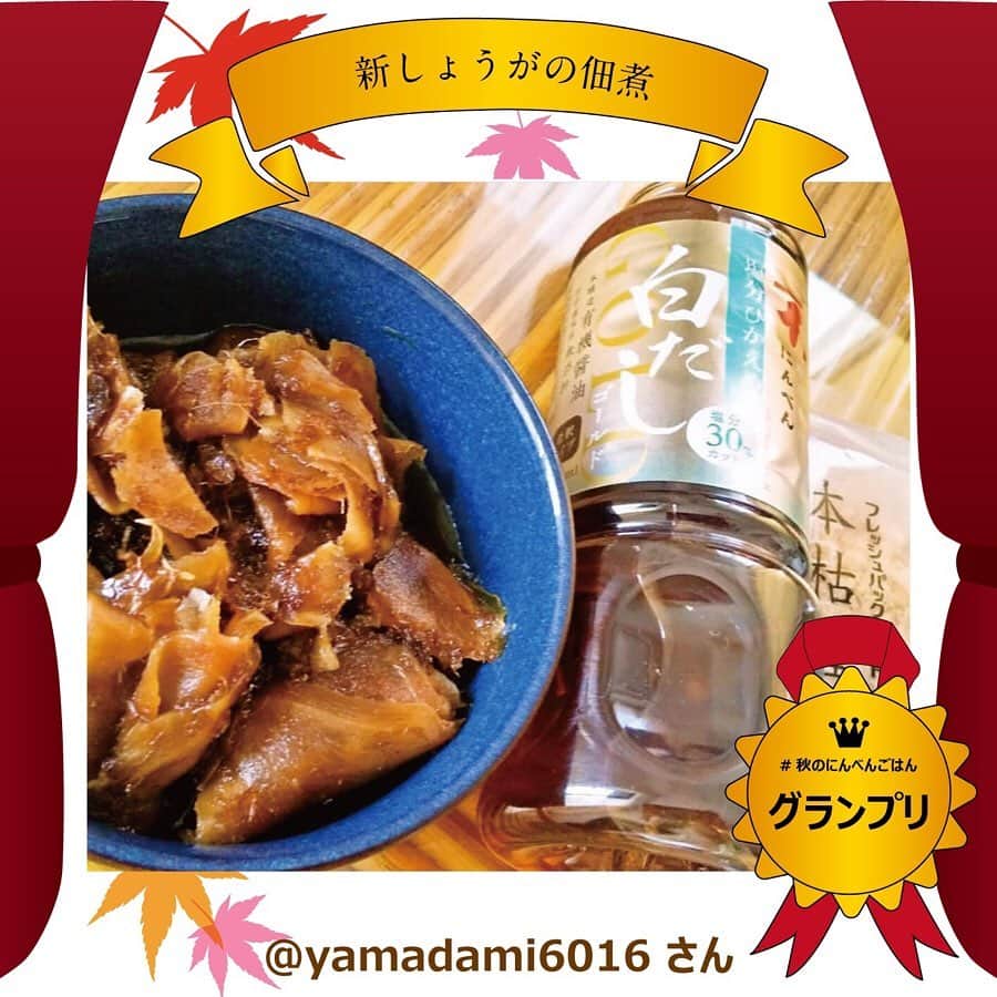 にんべん　おだしでキレイ習慣のインスタグラム
