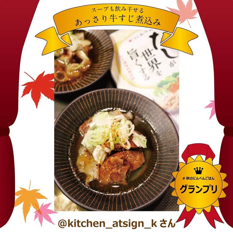 にんべん　おだしでキレイ習慣のインスタグラム
