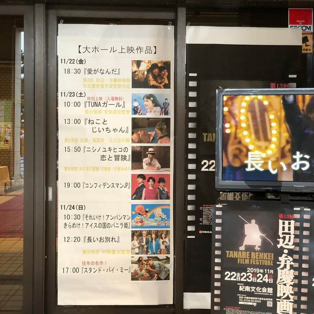 甲斐みのりさんのインスタグラム写真 - (甲斐みのりInstagram)「和歌山田辺市で本日から始まる、弁慶映画祭。 会場の紀南文化会館がいかした建築。 明日は12時〜「ねことパンマルシェ」で地元パンを販売します。 15時50分〜井口奈己監督「ニシノユキヒコの恋と冒険」上映後、井口監督とトークショーをおこないます。 ぜひおいでください。  #弁慶映画祭 #ニシノユキヒコの恋と冒険 #地元パン手帖 #地元パン #暮らすように旅する田辺 #朝昼夕夜田辺めぐり  #旅のかけら田辺 #旅のかけら和歌山」11月22日 16時32分 - minori_loule