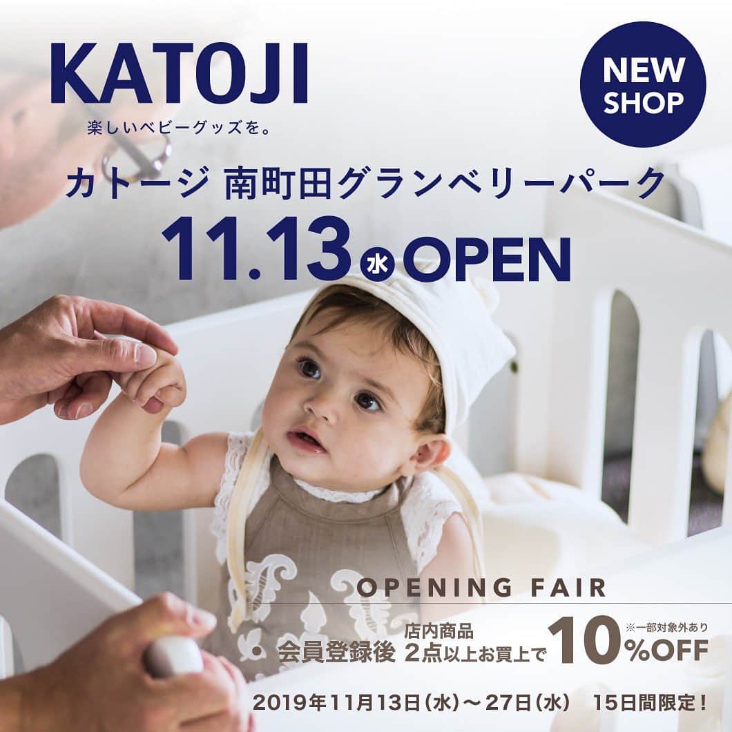 KATOJI（カトージ）さんのインスタグラム写真 - (KATOJI（カトージ）Instagram)「. 🎉【KATOJI 南町田グランベリーパーク店】オープニングセール開催中🎉 . 11/13（水）にオープンしたばかりのアウトレット店舗 【KATOJI 南町田グランベリーパーク店】では、 11/27（水）までの期間限定でオープニングセールを開催中！ 2点以上お買い上げで『10%OFF』の特別割引を実施しています💫 ※一部対象外の商品がございます。 . 【KATOJI 南町田グランベリーパーク店】は、 ベビーカーやチャイルドシートといったお出かけグッズから ベビーチェアなどの室内アイテムまで幅広くご用意🙆‍♀️ . スタッフが、皆様のライフスタイルに合った商品を しっかりとご提案させていただきます◎ . 是非この機会に 【KATOJI 南町田グランベリーパーク店】へお越しくださいませ😊 . ●営業時間：10時～20時 ●住所：東京都町田市鶴間3-4-1 グランベリーパーク  セントラルコート2階 L210 ●電話番号：042-850-6031」11月22日 16時33分 - katoji_official