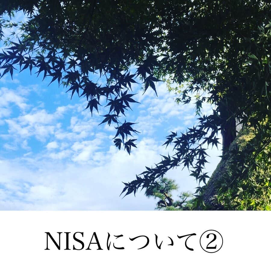 家計診断士さんのインスタグラム写真 - (家計診断士Instagram)「・﻿ ・﻿ 【#NISAについて ②】﻿ ﻿ 昨日の#NISAって何？﻿ の続きです。﻿ ﻿ NISAとは、﻿ 利益に対して税金がかからない、﻿ 非課税の口座の名前。﻿ ○一般NISA﻿ ○つみたてNISA﻿ の、2種類があり、﻿ どちらかを選びます。﻿ ﻿ とお伝えしましたが。﻿ ﻿ では、NISAとつみたてNISAの違いは？﻿ ﻿ ということで、表にしてみました。﻿ ﻿ 例えば、﻿ 毎月、○万円をつみたてていきたい。﻿ と考えた時。﻿ つみたてNISAは﻿ 年間投資可能額が40万円までなので、﻿ 月々33,000円がMAX。﻿ NISAの年間投資可能額が120万円なので﻿ 月々10万円出来ます。﻿ ﻿ 毎月1〜3万円でつみたて投資を考えているなら、﻿ つみたてNISA。﻿ その額を超える場合は、NISA。﻿ ﻿ という風に考えられても🙆‍♀️﻿ ﻿ ﻿ もう一つ。﻿ どのくらいのスパンで﻿ その投資信託を売却するか？で考えると、﻿ たとえば、﻿ ○当分使わない。﻿ ○子供の教育資金として17年後くらいかな？﻿ などだったら、﻿ 長く持つことでリスクも少なく出来るので、﻿ 20年間非課税で運用できる「つみたてNISA」﻿ ﻿ それに対し、NISAは﻿ 非課税運用の期間が5年です。﻿ つみたてNISAと比べた時、﻿ もう少しマメに売却の時期を﻿ 見極めることも必要かも？﻿ 「それでもOK！﻿ もう少ししまとまったお金を﻿ 運用しつつ増やしたい」﻿ と思ったら「NISA」を選択﻿ がベターかなと思います☺️﻿ ﻿ ﻿ 非課税運用を﻿ ○どんな風に使いたいか﻿ ○長く持つのか、短期で運用するのか﻿ など考えてみてから選びましょう🙌﻿ ﻿ ﻿ ▼▼お金について書いてます▼▼﻿ #家計診断士_おかね﻿ ・﻿ ・﻿ ☞HPに家計に役立つblog更新中﻿ インスタTOPのプロフィールよりどうぞ❁﻿ @kakeishindanshi_official﻿ ・﻿ ・﻿ #家計の見直し﻿ #家計管理﻿ #家計診断﻿ #家計診断士﻿ #NISA﻿ #つみたてNISA﻿ #非課税﻿ #節税﻿ #投資信託﻿ #時間を味方に﻿ #お金を増やす﻿ #お金を育てる﻿ #資産を運用﻿ #長期運用﻿ #iDeCo﻿ #老後資金﻿ #教育資金﻿ #貯金のしくみ﻿ #FP﻿ #神戸﻿ #元町」11月22日 16時38分 - kakeishindanshi_official