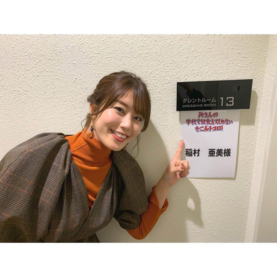 稲村亜美さんのインスタグラム写真 - (稲村亜美Instagram)「‪お知らせです‬ ‪今夜　テレビ東京‬ ‪21時〜‬ ‪所さんの学校では教えてくれないそこんトコロ！‬ ‪に出演します🥰‬ ‪是非みてください🙋‍♂️‬ ‪http://www.tv-tokyo.co.jp/sokontokoro/‬」11月22日 16時51分 - inamura_ami