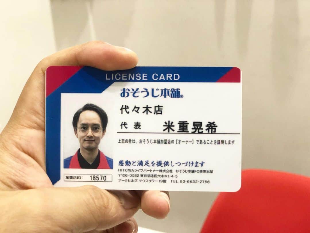 のインスタグラム：「ㅤㅤㅤㅤㅤㅤㅤㅤㅤㅤㅤㅤㅤ 【御報告】…長いですが  本日11月22日(いい夫婦の日)から クリーニング事業 おそうじ本舗　代々木店として 開業しました👏🏿🎉 なんのこっちゃですよね？ 経緯としましては 日頃からアパレル事業、ライブ配信事業をやっている中で 全国、沢山の方のライフスタイルを知ることができ日頃から応援していただいている方へどういう形で恩返しが出来るかと模索していた所 『大切な休める空間である家で綺麗な状態で過ごしていただきたい』 そう思いました  普段生活しているご自宅、職場などを 自分ではしたくない、出来ない そこを我々が 綺麗に出来る事で気持ちよく生活出来る その手助けをしたい  僕自身まだまだ駆け出しですが またまだまだ知られていない掃除業界の中身、イメージを変えていきたいと思い 勝手ながら店舗も不定期にし、ライブ配信も休み研修などを重ね開業に至りました  FLACT @flact_underwearshop  ライブ配信　@sorise8731  芸能活動 と新たに おそうじ事業　(アカウント以後作成予定) が加わります  お世話になっている方 ご家庭、定期清掃など お掃除させてください🤣  今後ともどうぞよろしくお願いします🙇🏿‍♂️ (写真写り悪すぎて載せるか迷ったのは内緒)  #いい夫婦の日 #ハウスクリーニング #おそうじ本舗代々木店 #パンツ屋の日常 #flact #underwear #gaienmae #fashion #17live #東京」