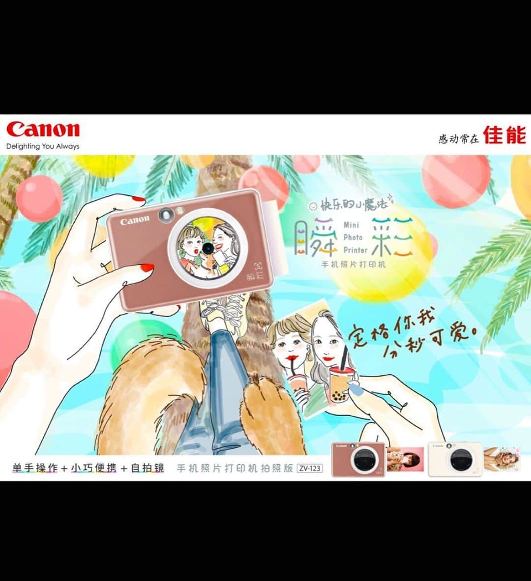 南夏希さんのインスタグラム写真 - (南夏希Instagram)「Canon  チェキ「瞬彩」📸﻿ 中国プロモーションのビジュアルを描かせて頂きました🇨🇳🐼﻿ ﻿ ﻿ まさかの海外進出でとっっても光栄です🐼🐼🐼﻿ うれしい〜ありがとうございます☺️🌸﻿ ﻿ ﻿ ﻿ 中国のみの展開なので日本ではお披露目ならずですが、﻿ ショッピングバッグや屋外看板での広告、﻿ イベントやWEBに使って頂けるそう🐼🇨🇳✨﻿ ﻿ ﻿ 日本を代表する企業のプロモーションとして、﻿ どえらい人口のお目に触れると考えると﻿ ぶるぶるぶる🐒🐒🐒🇯🇵﻿ ﻿ ﻿ 3枚目のイラスト、こんなガッツリ描くの久しぶりだなあと新鮮でした◎﻿ 絵は無心になれていいなー◎﻿ ﻿ ﻿ ﻿ もし！中国に行く機会があって、﻿ もし！見かけて、﻿ もし！私のことを思い出してくれる人がいたならば是非写真ください🤳﻿ ﻿ ﻿ 「×キャノン　◎キヤノン」って、﻿ 就活の時色んな就活本に書いてあったなあ、、、✍️﻿ ﻿ ﻿ ﻿ ﻿ ＿＿＿＿＿＿＿＿＿＿＿＿＿＿＿＿＿＿ ﻿ ﻿ 【南夏希　個展「目で見るハッピー」】 ﻿ ﻿ □場所　ルクア1100(ルクアイーレ)  9F 梅田蔦屋書店　ガーデンラウンジ ﻿ ﻿ □日程　12月27日(金)-1月19日(日)7:00-23:00 ﻿ ﻿ □グッズ・イラスト販売あり ﻿ ﻿ □似顔絵イベントあり(事前予約制)・・・決まり次第詳細投稿します ﻿ ﻿ ＿＿＿＿＿＿＿＿＿＿＿＿＿＿＿＿＿＿ . . #canon#キヤノン#瞬彩#チェキ#illust#drawing#illustration#fashion#ファッションイラスト#おしゃれ#イラスト#イラストレーター#Illustrator#iphone#art#design#落書き#illustrator#南夏希#目で見るハッピー」11月22日 17時04分 - punipuni729