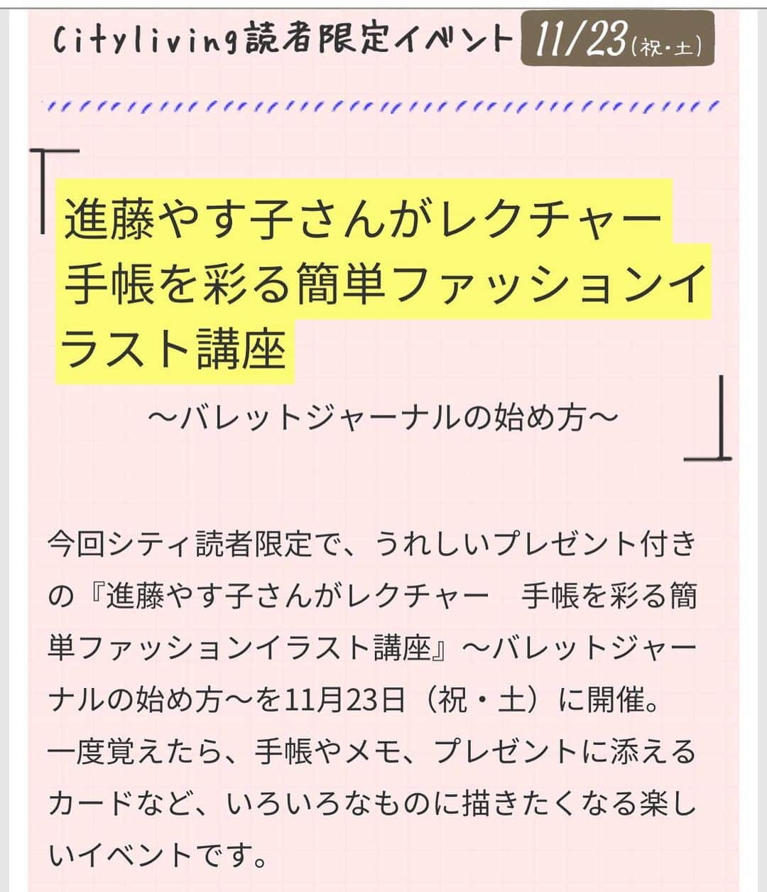 進藤やす子さんのインスタグラム写真 - (進藤やす子Instagram)「✳︎ 10日前に掲載されていたの忘れてました💦  シティリビングの連載 #進藤やす子のお仕事着アップデート 、今回は #CPOジャケット です😊 . シティリビングといえば、明日大阪で読者限定イベント『手帳を彩る簡単ファッションイラスト講座』に登壇します。 （2、3枚目。⚠︎既に申込みは締切） . おかげさまで満員御礼だった東京での回を上回る応募があったそうで（しかも今回は講師が2名→3名体制に！）本当にありがとうございます✨ . 私のパートは午前の部午後の部共に最後ですが、飽きずに笑 楽しんでもらえるよう努めますので、お申込みされている方いらっしゃいましたらどうぞよろしくお願いします😊 . . #シティリビング #シティリビングweb  #シティリビング東京 #シティリビング大阪  @cityliving.tokyo @cityliving.osakakobe_gourmet  #イラスト #イラストレーター #ファッションイラスト #コーデイラスト」11月22日 17時27分 - yasukoshindo