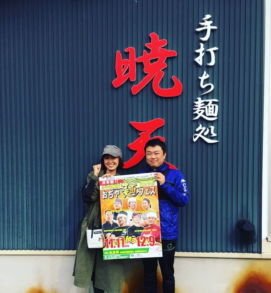 伊勢みずほさんのインスタグラム写真 - (伊勢みずほInstagram)「小千谷の激アツラーメン店‼️暁天さん‼️ 水曜見ナイト中継ありがとうございました‼️ 期間限定の一杯✨ カレー味の肉味噌が食欲をかきたてる、野菜たっぷりの見た目とは裏腹にヘルシーまぜそば！！美味でした‼️ #小千谷 #小千谷麺フェス #ラーメン #暁天 #ラーメン食べ歩き #麺活 #ラーメン女子 #期間限定 #蕎麦とラーメンコラボ #ラーメン好きと繋がりたい #イベント #伊勢みずほ」11月22日 17時27分 - isemizuhoo