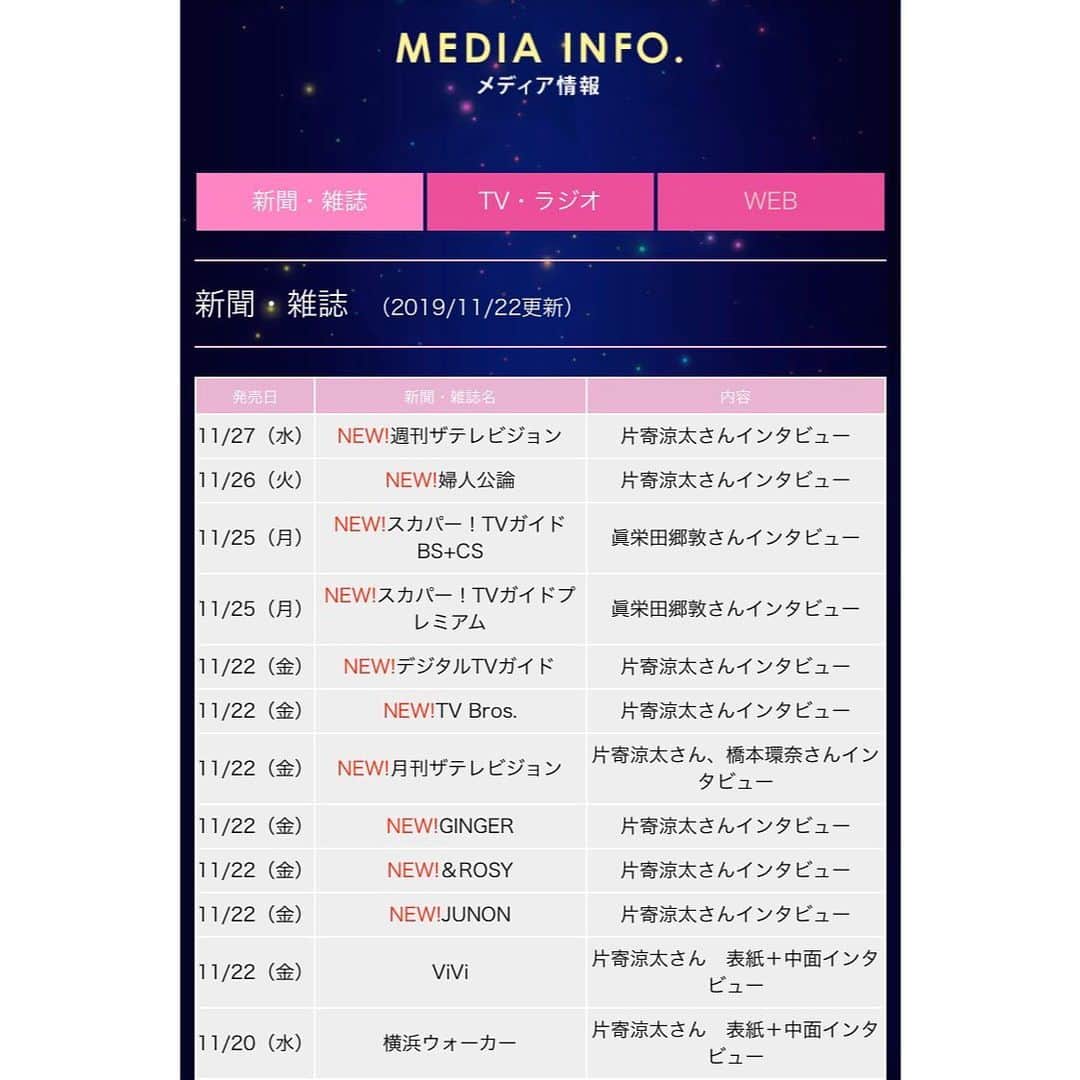 映画『午前0時、キスしに来てよ』のインスタグラム：「‪＼🔷0キスメディア情報📘／ ‬﻿ ﻿ ﻿ ‪メディア情報📚更新しました！💫‬﻿ ﻿ ‪詳細はこちらから👇🏻‬﻿ ﻿ ‪0kiss.jp/sp/media.html ‬﻿ ﻿ ‪#午前0時キスしに来てよ #12月6日公開 ﻿#映画0キス #0kiss #ゼロキス ﻿ #綾瀬楓 #片寄涼太 #GENERATIONS  #日奈々 #橋本環奈 #jk #かわいい  #あーちゃん #眞栄田郷敦 ‬」