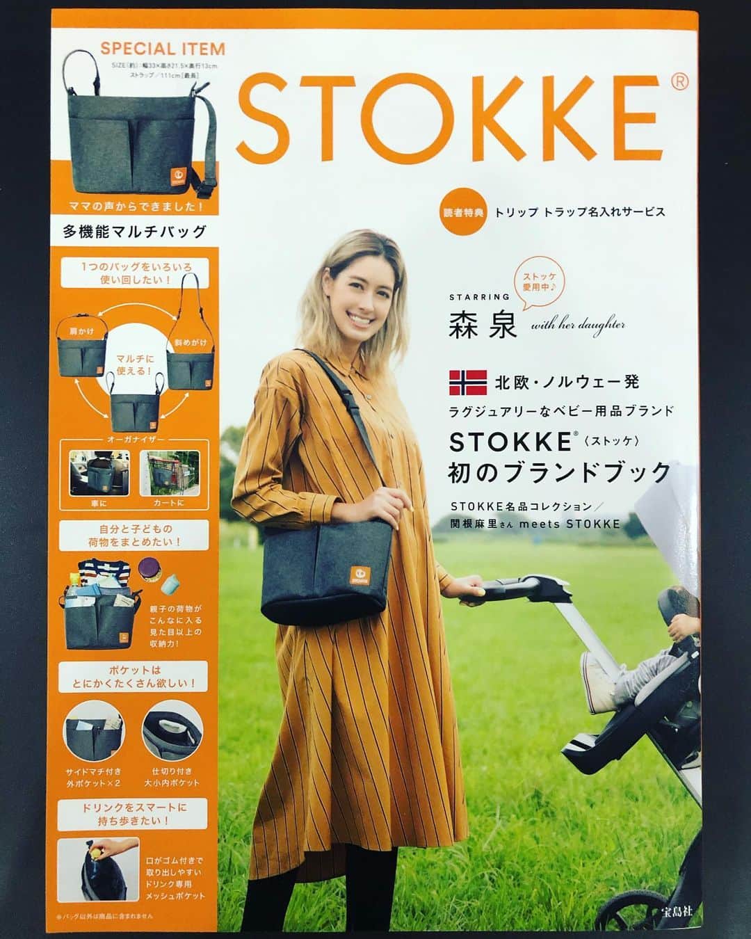 Stokke Japanさんのインスタグラム写真 - (Stokke JapanInstagram)「ストッケ初✨のブランドブックが、宝島社 @multimedia_tkj より発売中です。付録はママたちの声を生かした多機能バッグ。肩かけ、オーガナイザー、斜めがけと、かなりマルチ。子どもとのお出かけに嬉しい収納力抜群のバッグです。  さらに読者特典として、ストッケ青山店でのトリップ トラップ 名入れ無料クーポンつき！✨✨✨ 表紙は森泉 @izumi.mori さん、中面には先日第二子をご出産した関根麻里 @marisekine さんが登場してくださいました。  全国の書店やオンラインでお求めくださいませ（ストッケ店舗やストッケオンラインストアではお取り扱いしておりません）。 #ストッケ #ムック本 #ムック #宝島社 #エクスプローリー #トリップトラップ #ブランドブック #お出かけグッズ」11月22日 18時10分 - stokkejapan