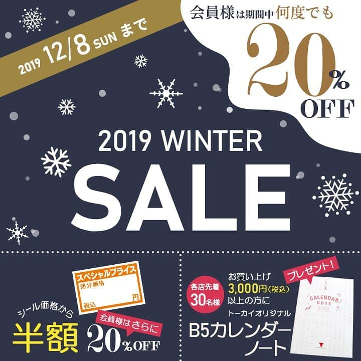 クラフトタウンさんのインスタグラム写真 - (クラフトタウンInstagram)「会員様は何度でも20％OFF！ ウィンターSALE開催中！ . 全国のクラフトグループ店舗では、ウィンターセールを実施中です！ . ★会員様は期間中何度でも20％OFF ★スペシャルプライスシール商品はそこから半額＆会員様はさらに20％OFF ★各店先着30名／税込3,000円以上お買上げでオリジナルカレンダーノートをプレゼント . まだご入会いただいていない方も、年会費550円でご入会いただければ、期間中のお買い物が20％OFFに！  ぜひ、この機会をご利用ください！ ※一部割引除外品がございます。 ※一部セールを実施していない店舗がございます。 ≪セール期間≫ 2019年12月8日（日）まで - - #セール #sale #会員様 #クラフトハートトーカイ #クラフトパーク #クラフトワールド #クラフトループ #2割引き #割引 #トーカイ #クラフトタウン #セール開催中  #ウィンターセール」11月22日 18時21分 - crafthearttokai