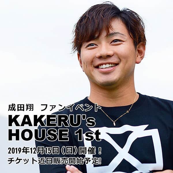 成田翔のインスタグラム：「ファンの皆さんへの感謝と来年の活力にしたくファンミーティングを開催する事にしました^ - ^！ いろんなイベント企画してます👍 是非会いに来てください！ お待ちしてます👍 詳しくは25日に告知しますね！  #成田翔　#千葉ロッテマリーンズ」