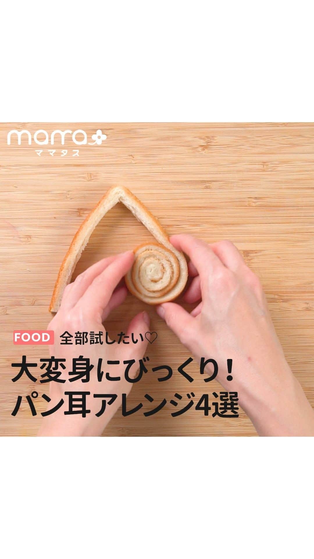 mama＋（ママタス）のインスタグラム