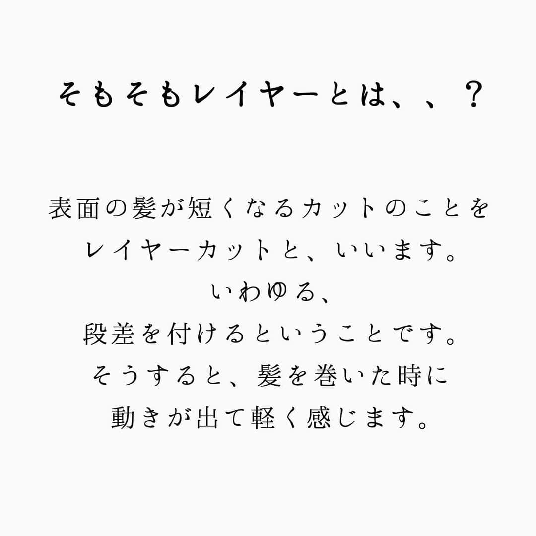 小屋侑大さんのインスタグラム写真 - (小屋侑大Instagram)「【 レイヤーについて 】 今回はこちら🙋‍♂️ 右スワイプで詳細ありです！ . 最近かなり人気のある“レイヤー”について解説します☝️ . レイヤーは美容師によって、仕上がりがかなり変わってしまうので、しっかりと担当美容師と相談しながら決めましょう！😊. . 確実にいつもと違うヘアスタイルになれると思います！新たな自分に目覚めましょう😆 . . 僕だけの感性で 『あなたに似合う』を。  Waysオリジナルメニューの  #シークレットハイライト との組み合わせがおすすめです。 . 日本人特有の髪の嫌な赤みを除去して透明感ある髪色に✨ . 髪色を長く楽しむ為にはホームケアも重要です！ @ways.product  がシークレットハイライトとの相性抜群です😆 . 画像を保存して参考にして下さいね👍 .  サロン→ @waystokyo . 【サロン予約】 プロフィールのリンクからネット予約へ✂️ . #小屋ヘア #イエローベース#ブルーベース#ミディアムレイヤー #レイヤーカット #ミディアムヘア#外ハネ#ばっさりカット #ロブヘア#セミロング#プレ花嫁#グレージュ#ウェディングヘア #ベージュカラー #パールベージュ #ベージュコーデ #透明感カラー #シークレットハイライト #ハイライトカラー #waystokyo」11月22日 21時49分 - koyahair