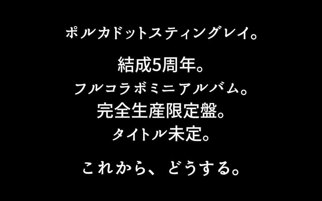 雫さんのインスタグラム写真 - (雫Instagram)「【結成5年、ミニアルバム、タイトル未定。】 4th mini ALBUM (タイトル未定) 2020年1月8日発売  結成5周年。 フルコラボミニアルバム。 完全生産限定盤。  タイトル、まだない。  さて、これからどうする？  #タイトル未定」11月22日 22時04分 - plkshizuku