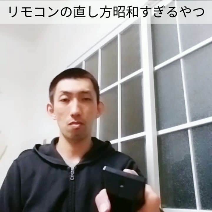 たいゆうきのインスタグラム：「秒でものまね ｢リモコンの直し方昭和すぎるやつ｣  #秒でものまね  #リモコン #テレビ  #tv  #手 #叩く #hand  #あるある」