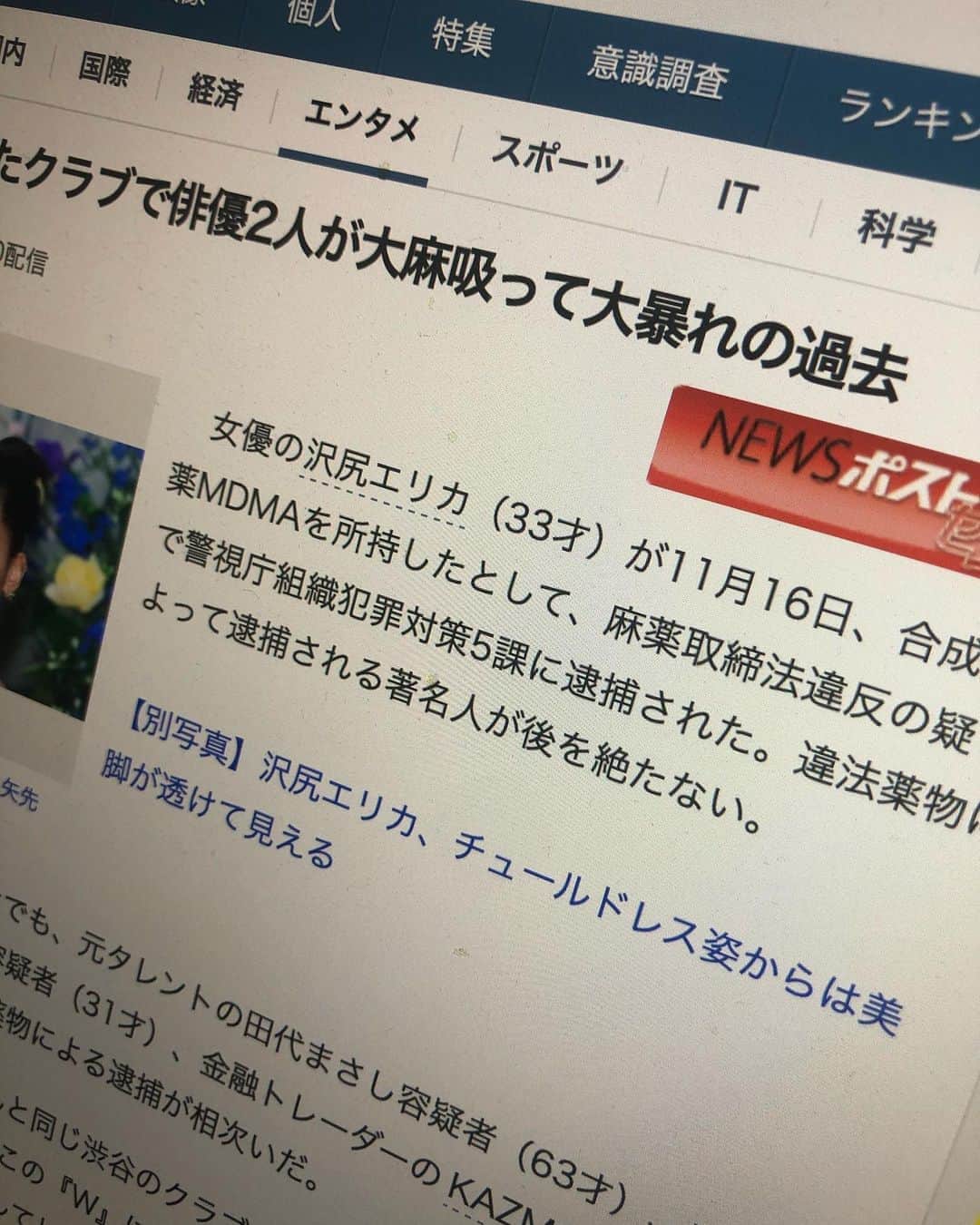 大根仁のインスタグラム：「おっさん系週刊誌メディアの典型的な「けしからん！でも下はビンビン」な醜悪な構図。「大麻吸って大暴れ」でも「美脚が透けて見える」だと？そんなにPVが欲しいか？死ねばいい。死んでくれもう。」