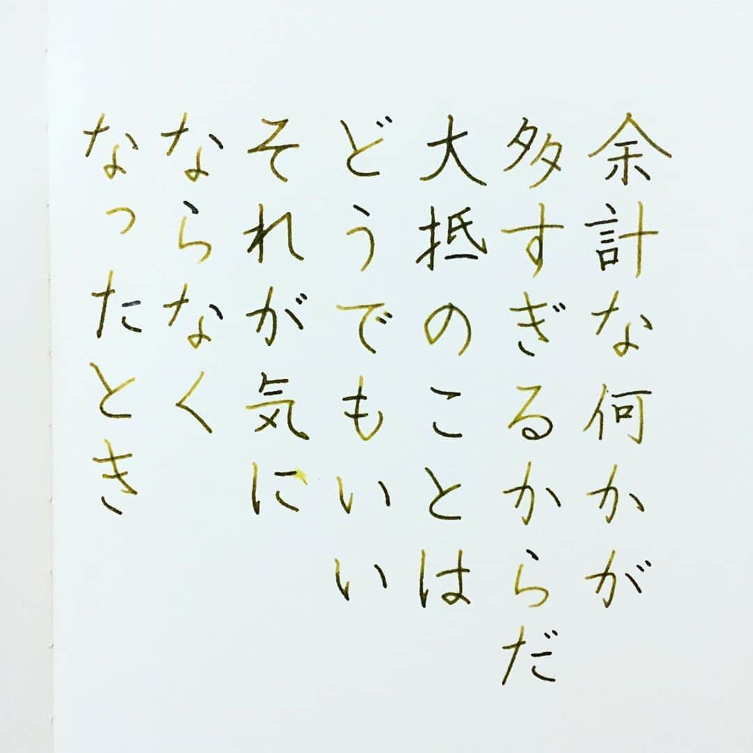 NAOさんのインスタグラム写真 - (NAOInstagram)「大切なもの、余計なもの見極めが大切になってきますね シンプルに！！ ＊ 共感できる方はコメントお待ちしています😊👍 ＊ #メンタリストdaigo  さんの言葉✨ ✼ ✼ ✼ ✼  #楷書 #漢字 #無駄  #インク沼 #生きづらさ  #メンタリスト  #人間関係 #どうでもいい  #自分 #ミニマリスト  #心理 #可能性 #シンプル #人間関係  #プラチナクラシックインク  #名言  #手書き #手書きツイート  #手書きpost  #手書き文字  #美文字  #japanesecalligraphy  #japanesestyle  #心に響く言葉  #ガラスペン  #言葉の力  #ペン字  #佐瀬工業所  #字を書くのも見るのも好き #万年筆好きな人と繋がりたい」11月23日 17時30分 - naaaaa.007