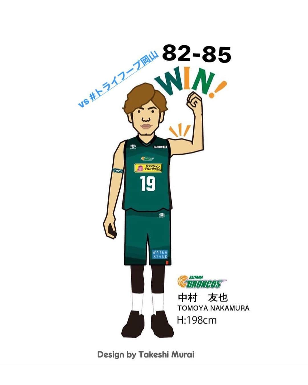 中村友也のインスタグラム：「vs #トライフープ岡山 勝ち！ 明日も🏀🔥 応援ありがとうございました🙆‍♂️ 4連勝中！！ #埼玉ブロンコス #中村友也 #チョモ #ジャンジャンデルノザウルス #WATERSTAND #UPSET #ムライタケシ #絵本作家 #イラストレーター #感謝 #ケツアゴ #ケツアゴ集中 #連勝 #4連勝 #美作市 #みまさかアリーナ」