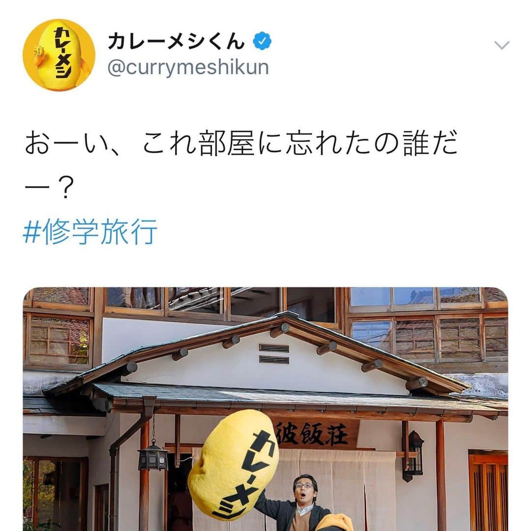 大川竜弥のインスタグラム：「日清カレーメシ公式Twitterさんのモデルをやらせていただきました。生徒役ではありません、先生役です。﻿ ﻿ #カレーメシ #カレーメシくん #日清 #修学旅行」