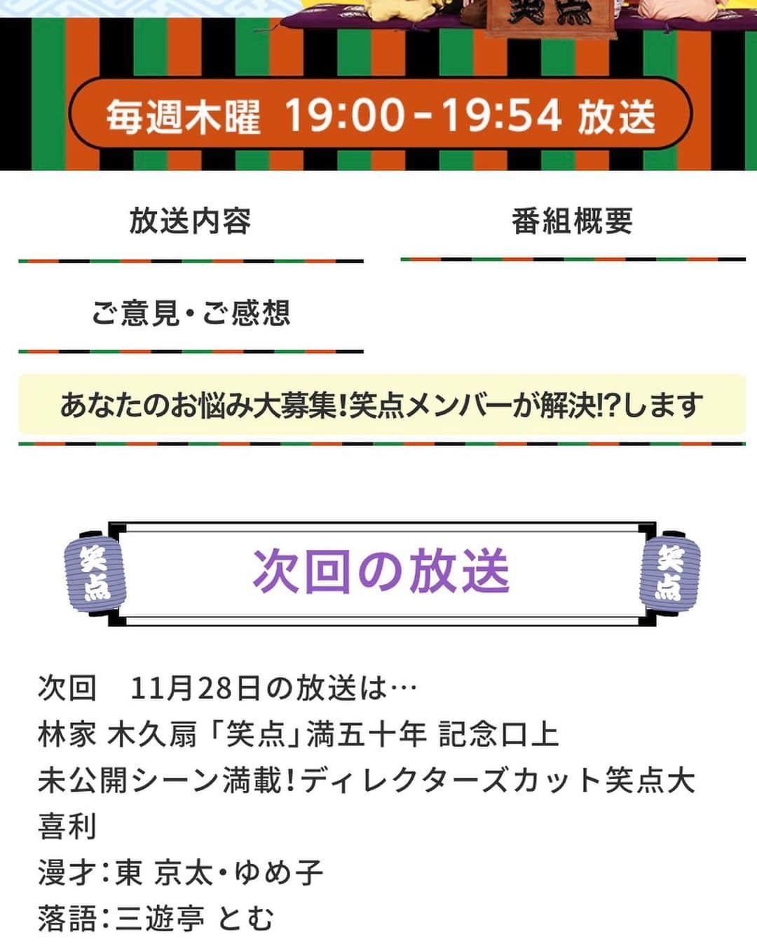 三遊亭とむのインスタグラム