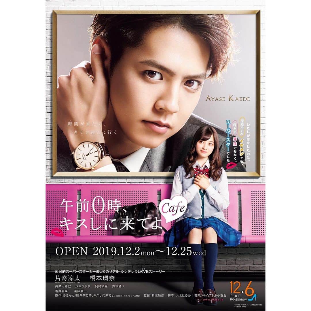 映画『午前0時、キスしに来てよ』のインスタグラム：「／﻿ ﻿ #0キスコラボカフェに﻿ ﻿ 遊びに来てよ☕️💎﻿ ﻿ ＼﻿ ﻿ 12/2(月)〜東京スカイツリータウン・ソラマチ4階のツリー・ビレッジにて#0キスコラボカフェ&ポップアップショップがオープン🎉👏﻿ ﻿ 映画グッズやここでしか食べられない限定メニューも🤫﻿ ﻿ 詳しくはこちらをチェック👇﻿ https://0kiss.jp/news/archives/192﻿ ﻿ #0キス」