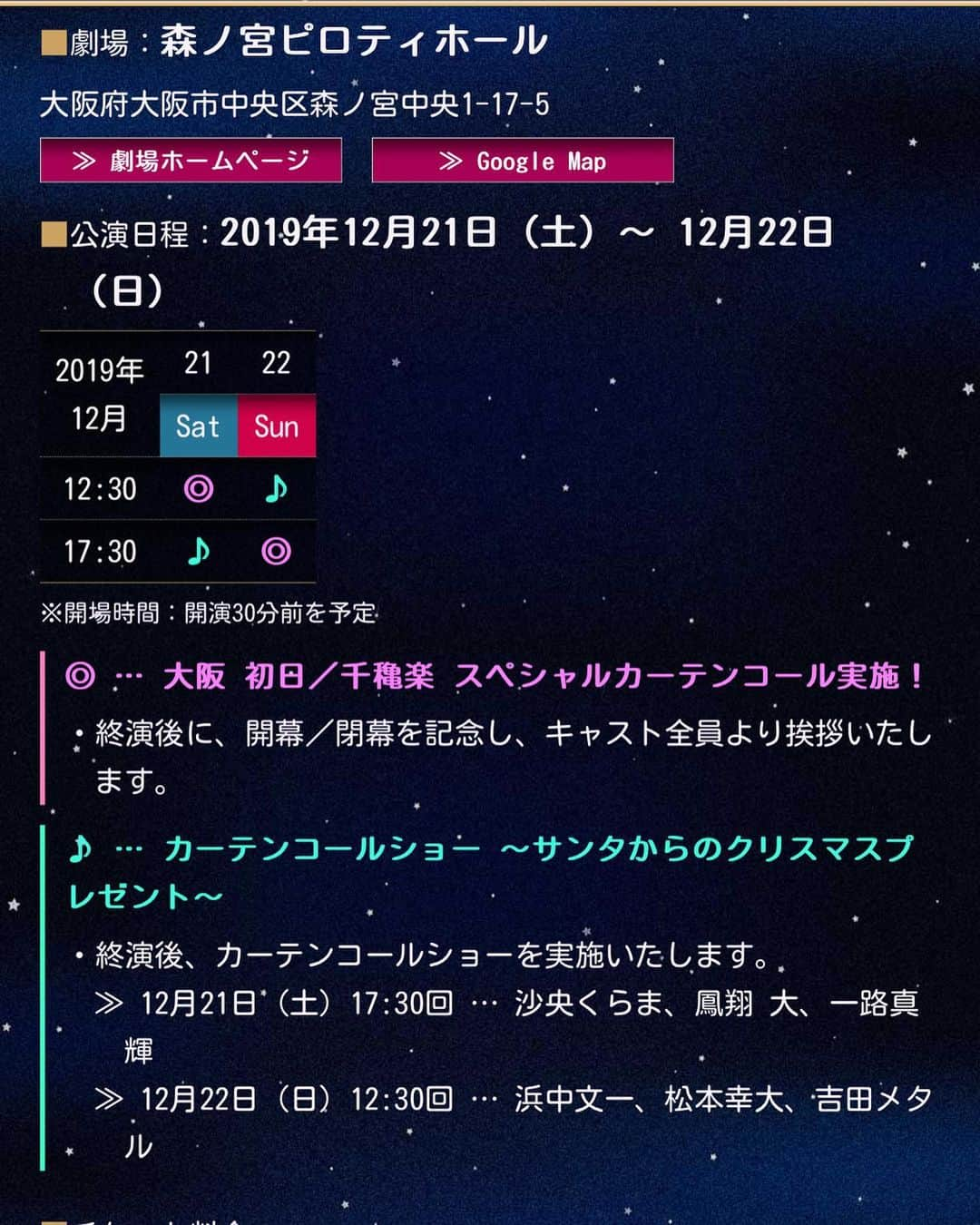 鳳翔大さんのインスタグラム写真 - (鳳翔大Instagram)「『ELF』のお稽古も進んでおりまーす🎄  今回、公演中の終演後にカーテンコールショーが開催されます！！ 私は…品川ステラボール ●12月9日（月）18時半 ●12月11日（水）13時半  森ノ宮ピロティーホール ●12月21日（土）17時半  こちらの日程になります😆  私は一路さんとコマさんと出ますー🎵 私がファン時代、客席からみていた憧れの一路さん…そして、1個上さんであり雪組時代も一緒だったコマさん☃️ 宝塚&雪組繋がりという事で、お稽古場から色々な話をしたり沢山笑ってます😂  贅沢な時間である事間違いなしです✨  是非是非、ELF楽しみにしてて下さいねー🎁  #一路真輝  さん #沙央くらま　さん #鳳翔大 #品川ステラボール #elfthemusical  #宝塚　#雪組」11月23日 13時06分 - dai_hosho_official