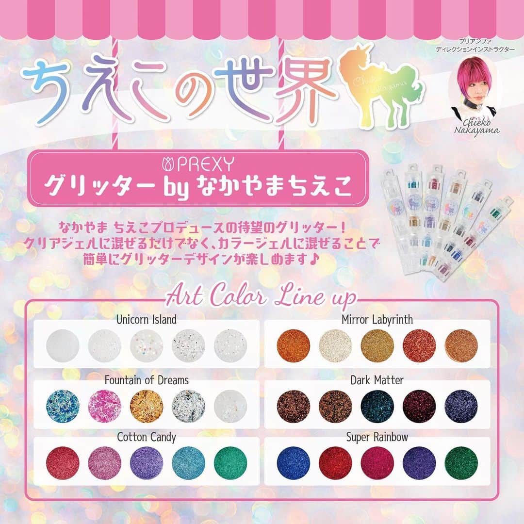 なかやまちえこのインスタグラム：「2019.11.23から発売してます♡⠀ 明日、明後日のNAIL EXPOにて特別価格にてご提供ですので、PREGELブースにぜひ遊びに来てくださいね😌🙏✨💫 #nail #nails #nailart #ネイル #美甲 #ネイルアート  #clou #nagel #ongle #ongles #unghia #japanesenailart #manucure #네일 #젤네일 #네일아트 #네일리스트 #japanesenails #manicurist #gelnails #أظافر #グリッターネイル ＃ラメネイル #glitternails」