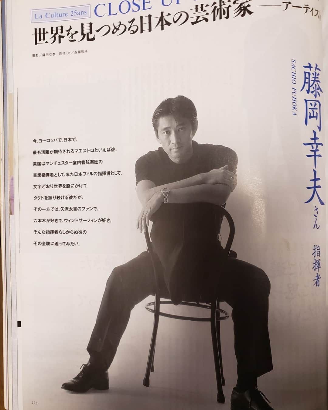 藤岡幸夫のインスタグラム：「取材の資料で見たいからと昔の記事を見せてくださいと言われ、でてきたヴァンサンカンの記事を見て赤面。この頃のオレは生意気でキザで絶対友達になりたくない タイプ。女性たちも危険を感じて近寄って来なかったらしいが…それが今ではあーた…  恥ずかしいけど…思い出にこのアカウントだけに載せます。」