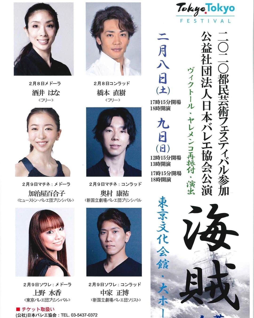 加治屋百合子さんのインスタグラム写真 - (加治屋百合子Instagram)「I will be performing the role of “Medora” in full length “Le Corsaire” for Tokyo Art Festival on February 9th.  Three wonderful casts and excited to dance with Kosuke Okumura from  @nationalballetjapan as my partner😊  公演のお知らせです❣️2月9日に東京文化会館で行われる都民芸術フェスティバル•日本バレエ協会公演「海賊」にメドーラ役で新国立劇場の奥村康祐さんと踊ります🙋🏻‍♀️ 初めての共演なのでドキドキ、ワクワク！3組の素晴らしいキャスト❤️ 観に来ていただけると嬉しいです😆💕 #ballerina #ballet #dance #tokyoartfestival #tokyo #japan」11月23日 15時30分 - yuriko_kajiya
