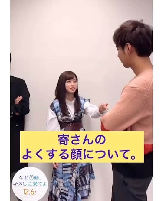 映画『午前0時、キスしに来てよ』のインスタグラム：「‪＼0キスしーっくれっとトーク🤫／‬﻿ ﻿ ‪舞台裏トークをのぞき見📹✨‬﻿ ﻿ ‪☝️寄さんが写真の時に‬﻿ ‪よくしている表情について😂😂‬﻿ ﻿ ‪😘環奈さんの実演っ‬﻿ ﻿ ‪🥺郷敦さんの実演っ‬﻿ ﻿ ‪公式も笑いをがまんするのに必死！‬﻿ ‪なかよし3人組💫💙‬﻿ ﻿ ‪#午前0時キスしに来てよ‬﻿ #0キス﻿ ‪#12月6日公開‬﻿ ‪#片寄涼太 #橋本環奈‬﻿ ‪#眞栄田郷敦 ‬﻿ #なかよし3人組﻿ #かわいい」