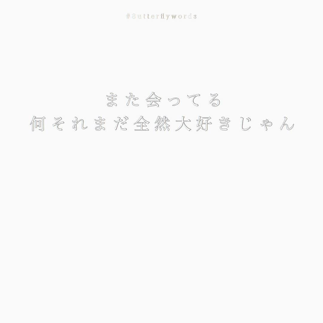 8utterflyさんのインスタグラム写真 - (8utterflyInstagram)「何それわらう  #また会ってる #8utterfly #Lyric #8utterflywords」11月24日 2時12分 - 8utterfly