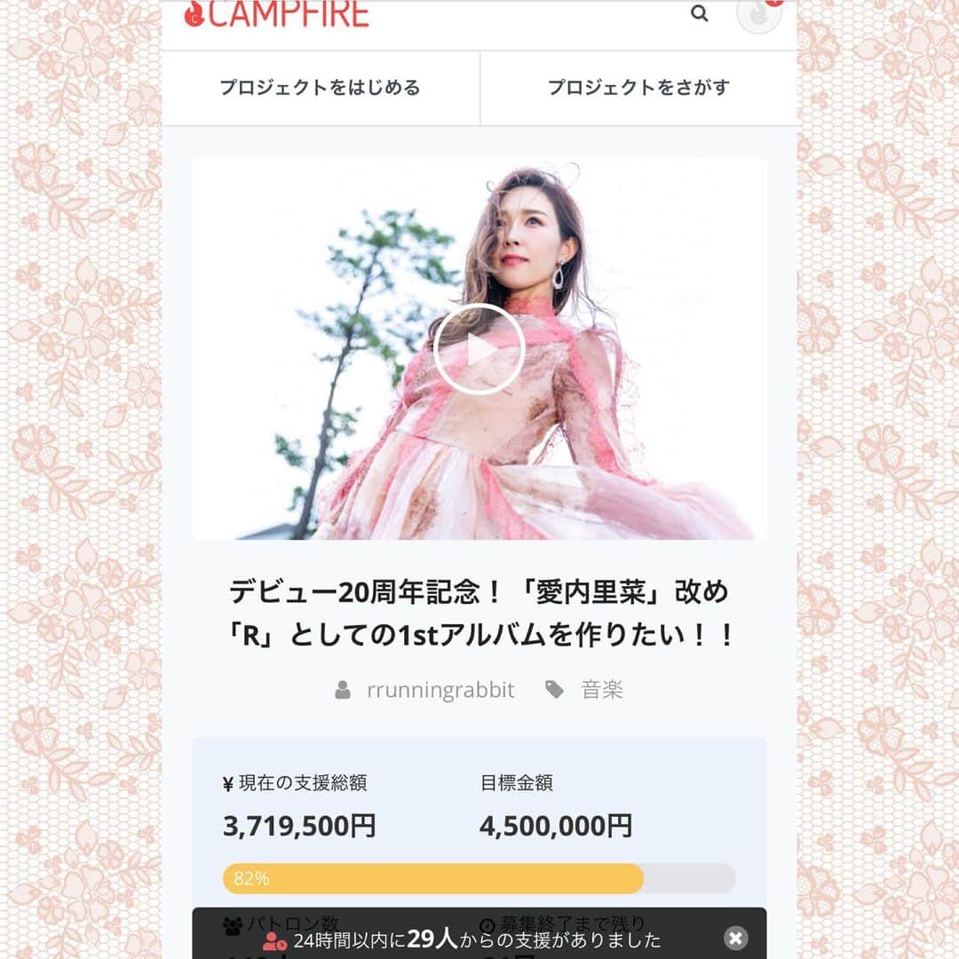 愛内里菜のインスタグラム：「みなさま！クラウドファンディング﻿ スタートから2日間でとてもたくさんの﻿ ご支援本当にありがとうございます🥺🙏🌈🌈🌈﻿ ﻿ たくさんの応援コメントも嬉しい限りです🥺❤️﻿ ﻿ ﻿ キャンプファイヤーでの﻿ クラウドファンディングスタートとなっております‼️😌﻿ ﻿ ※ご用意の各リターンプランは先着順となりますことご了承お願いいたします。🙇‍♀️﻿ ﻿ 2020年は愛内里菜の活動を含め﻿ 20周年を迎えることになります😊﻿ そんなメモリアルイヤーに﻿ ✨Rとしての1stアルバム✨💿﻿ をリリースしたいと思っています﻿ ﻿ そこで😌﻿ アルバム制作に向けてのクラウドファンディングを﻿ 🔥CAMPFIREさんから﻿ させていただくことになりました！！﻿ ﻿ スタートは﻿ 2019/11/22（金）12:00🌞﻿ 終了は﻿ 2020/1/26（日）23:59 🌚﻿ となっています。﻿ ﻿ 🌈詳しくはこちらをチェックしてみてください！🌈﻿ https://camp-fire.jp/projects/view/202633﻿ ﻿ 「キャンプファイヤー愛内」と検索していただいても﻿ 出てきます😙﻿ ﻿ アルバム等のリターンですが﻿ お渡し会で直接手渡しさせていただくのと﻿ 郵送と選んでいただけるようにいたしました🙏﻿ ﻿ みなさまご協力、ご支援﻿ よろしくお願いいたします🙇‍♀️‼️‼️﻿ ﻿ ﻿ #愛内里菜 改め#R として #歌手 再始動﻿ #垣内りか #垣内倶楽部 #バンド #バンド名 ﻿ #感謝 #リスタート﻿ #クラウドファンディング ﻿ #キャンプファイヤー ﻿ #campfire﻿ #ファーストアルバム﻿ #協力 お願いいたします ﻿ ﻿ #作詞　R﻿ #作曲編曲 石井健太郎﻿ #バイオリン　高久知也﻿ #ギターTATSUO TANAKA﻿ #@kentaroishii1981﻿ #@tomoyatakaku﻿ #@tanaka_tatsuo﻿ #@booyon📸﻿ #@f_s_6👗﻿ #@pulito_yuri💄」