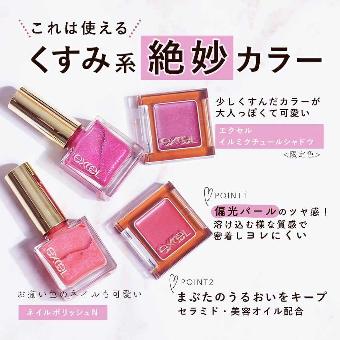 KALOSのインスタグラム：「【イイ女カラー✨】 大人気のエクセルクリームシャドウから 新色が登場！ くすみ色のカラーマスカラも話題💓 これが絶妙な色味で可愛いので要チェック👀👏 . . ［使用商品］ ☑︎エクセル　イルミクチュールシャドウ ネイルポリッシュN （カシスシロップ・スパイシーキス） 各¥1,000(税抜)  ロング＆カラード　ラッシ 各¥1,500(税抜) . ✅アイシャドウはネイルとお揃いの色味💓 ✅女性らしい赤みのある色味が可愛い ✅カラーマスカラはSNSでも話題のコスメ！ ぱっと見黒に近いけど近くで見るとニュアンスカラーだから 手軽にお洒落感が出せる👍 . ぜひ試してみてね😉❣️ . . . KALOSでは、コスメやヘアアレンジなど "女性の可愛くいたい"を叶える動画を 毎日お届けします💌 フォローはこちら👇 ---------------- @kalos.tv ---------------- . 出演モデル：ストーン奈緒美 @naonaominsta_ 商品提供：エクセル @excelmake #メイク動画 #メイクテク #コスメレポ #メイク解説 #コスメレビュー #プチプラコスメ #今日のメイク #コスメマニア #毎日メイク #簡単メイク #ヘアメイク #ナチュラルメイク #デパコス #コスメ比較  #新作コスメ #アイメイク #デカ目メイク #デカ目効果 #デカ目 #涙袋 #涙袋メイク #アイシャドウ #アイライン #アイラインの描き方 #アイライナー #ブラウンシャドウ #ブラウンメイク #ピンクシャドウ #ピンクメイク ##kalosアイメイク」