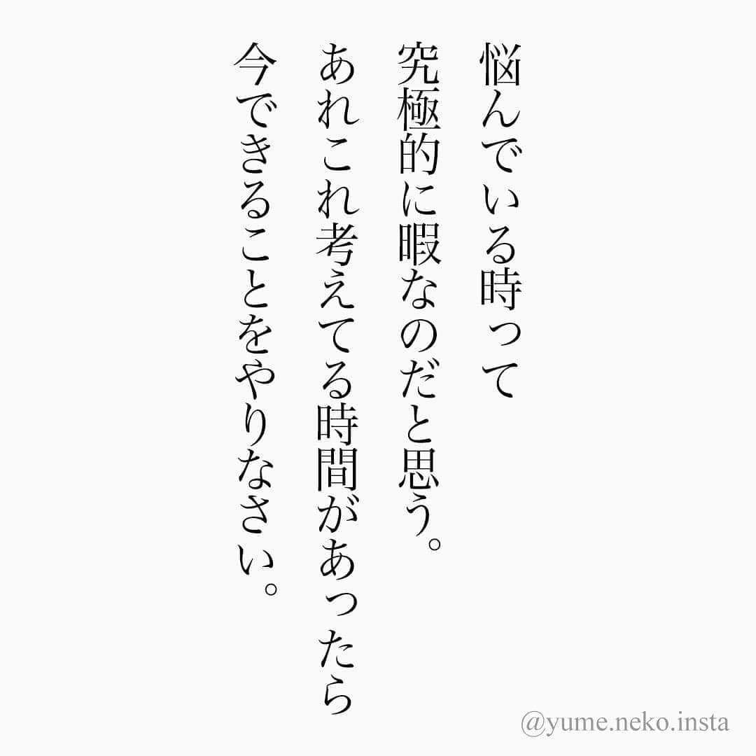 ユメネコ 哲学者さんのインスタグラム写真 ユメネコ 哲学者instagram 自分って暇なんだなぁと自覚できれば 悩んでいる自分がバカバカしく思えてきます 名言 格言 今日の格言 言葉 ことば 言霊 言葉の力 自己啓発 人生 生き方 生きる 成功 悩み