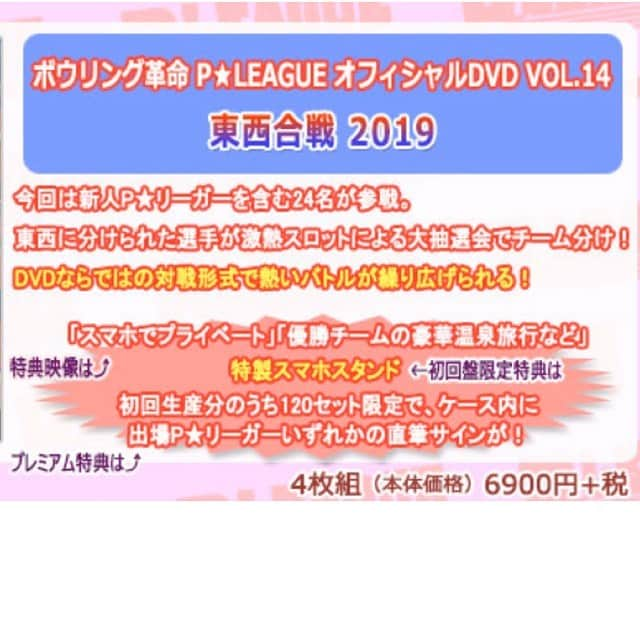 森彩奈江さんのインスタグラム写真 - (森彩奈江Instagram)「本日ＰリーグオフィシャルDVD Vol.14が発売です‼️😆㊗️ #pleague #pleaguedvd #vol14 #東西対抗戦　#スマホでプライベート　#内容盛りだくさん #ｐリーグ」11月23日 19時38分 - sanaemori_jpba429