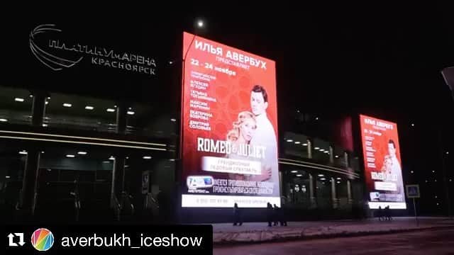 クリスティーナ・アスタホワのインスタグラム：「#Repost @averbukh_iceshow with @repostapp ・・・ “Красноярск такого ещё не видел“, “Этот спектакль нужно обязательно всем посетить!"- делились вчера впечатлениями гости, которые пришли на премьеру" Ромео и Джульетта" в Красноярске. ⠀ Вчера на СЗК "Платинум Арена" премьера спектакля Ильи Авербуха прошла с аншлагом и собрала самые восторженные и тёплые отзывы. ⠀ Увидеть" Ромео и Джульетта" в Красноярске можно будет ещё 4 раза! ⠀ 23 и 24 ноября в 14.00 и в 19.00. Билеты по ссылке в шапке профиля и в кассах города.」