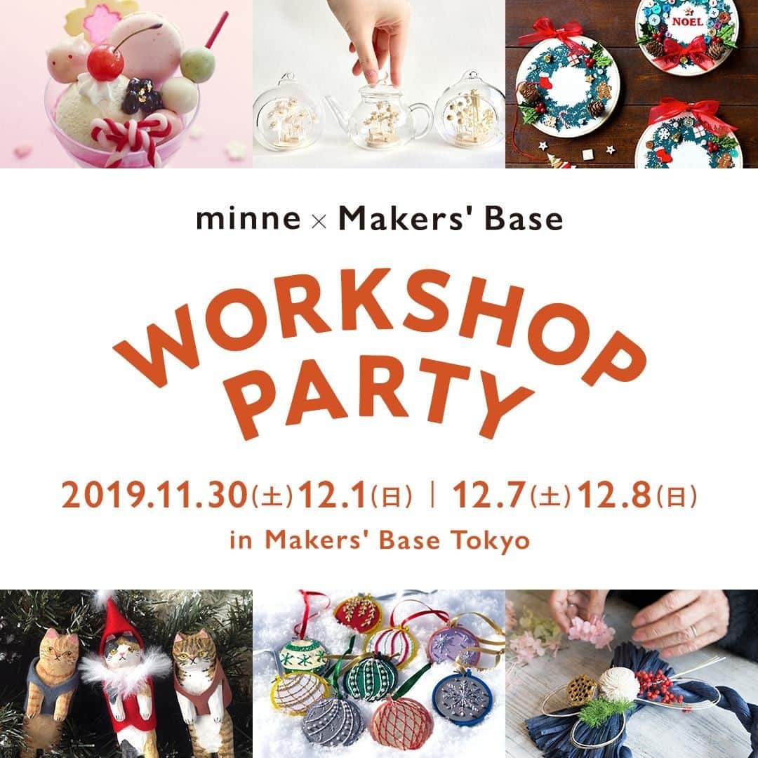 minneさんのインスタグラム写真 - (minneInstagram)「11月30日より4日間開催する #ワークショップパーティー すでにたくさんの方にご予約いただいており、ありがとうございます！⠀ .⠀ イベント限定のクリスマスアイテムから、人気のアクセサリー、お正月まで使えるしめ縄飾りなど、35作家42種類の「作って使って楽しめるワークショップ」が揃っています。⠀ 参加申し込みは特設ページにて受付中です。⠀ 開催まであと１週間！みなさまのご参加をお待ちしております♪⠀ https://minne.com/feature/party/makers-base」11月23日 20時00分 - minne_official