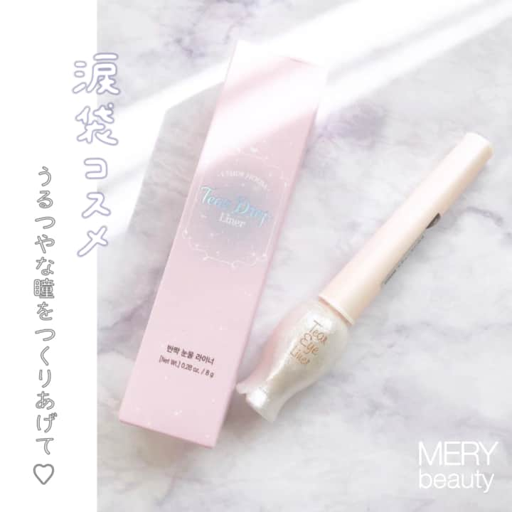 MERY BEAUTYさんのインスタグラム写真 - (MERY BEAUTYInstagram)「. ぷっくり涙袋を作りたい方、必見です♡ . 今回のまとめでは、涙袋メイクにぴったりのコスメをご紹介します。気になる彼に、うるうるな瞳を印象付けて。 . photo by @airi_airi127 @uy_ma_i_ @aya.revolution @chisa_mai @akkii.club.02 @10.13_mycn @natsu3255 @rinrinrin_gram . MERYでは他にも「かわいい」に近づくさまざまな情報を発信しています。 @mery.jp かわいいに近づく情報をたっぷりご紹介！ @mery_spot 話題のカフェやお出かけスポット情報をお届け♡ こちらもぜひチェックしてみてください！」11月23日 20時48分 - mery.beauty