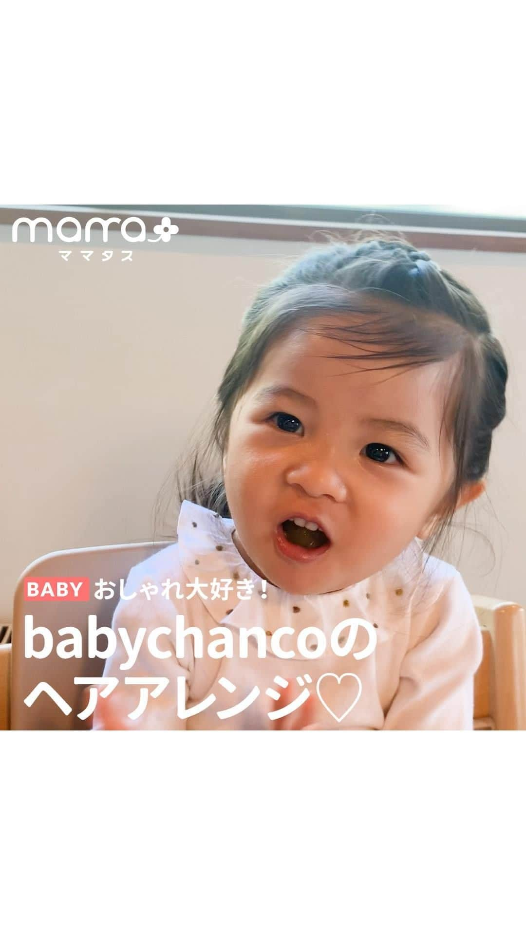 mama＋（ママタス）のインスタグラム